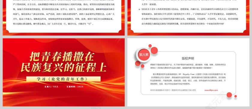 红色党政风把青春播撒在民族复兴的征程上PPT模板第7张