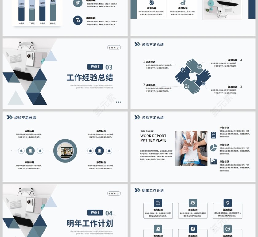 蓝色商务几何形状工作总结PPT模板第3张