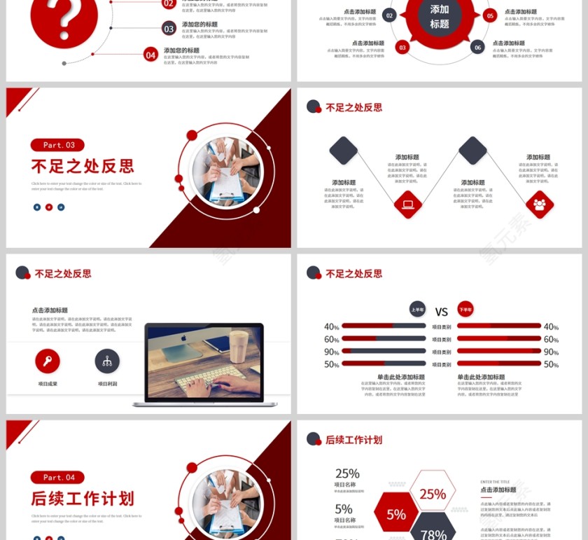 商务图文工作总结计划PPT模板第3张