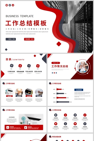 商务图文工作总结计划PPT模板