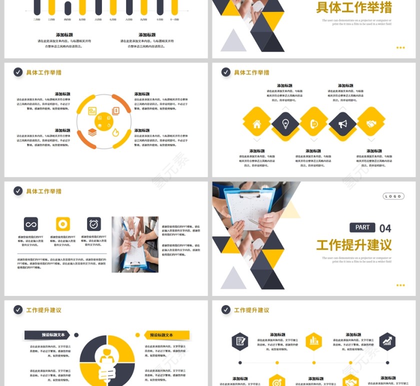 商务工作总结PPT模板第3张