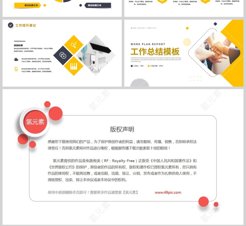 商务工作总结PPT模板第4张