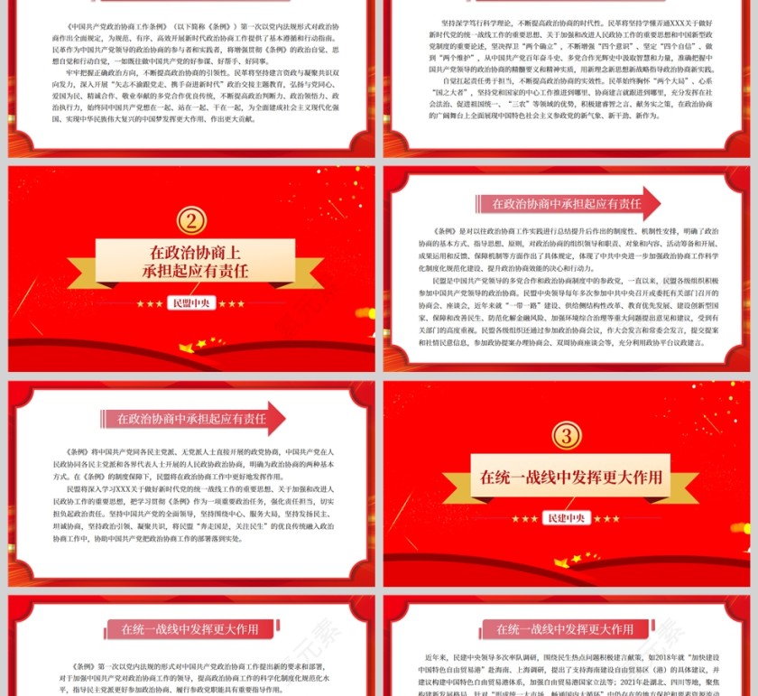 红色党政风积极参与政治协商发挥新型政党制度优势PPT模板第2张