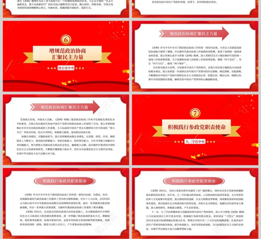 红色党政风积极参与政治协商发挥新型政党制度优势PPT模板第4张