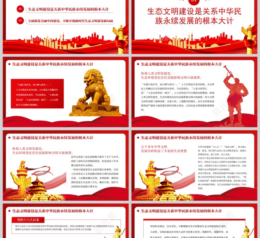 红色党政风奋力绘就美丽中国新画卷PPT模板第2张