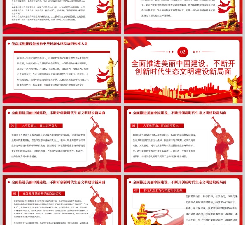 红色党政风奋力绘就美丽中国新画卷PPT模板第3张