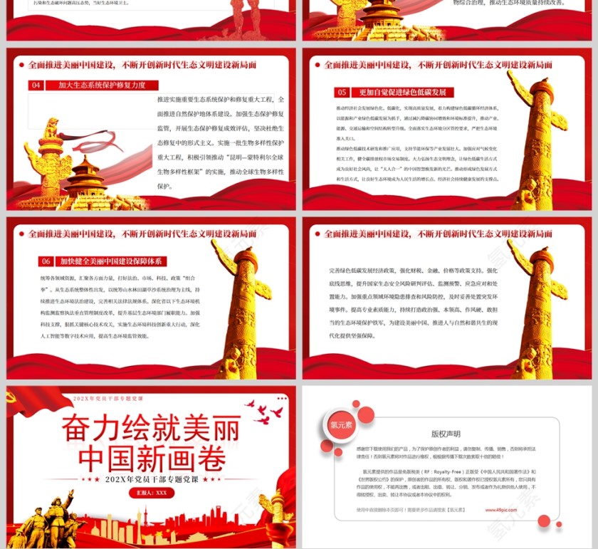 红色党政风奋力绘就美丽中国新画卷PPT模板第4张