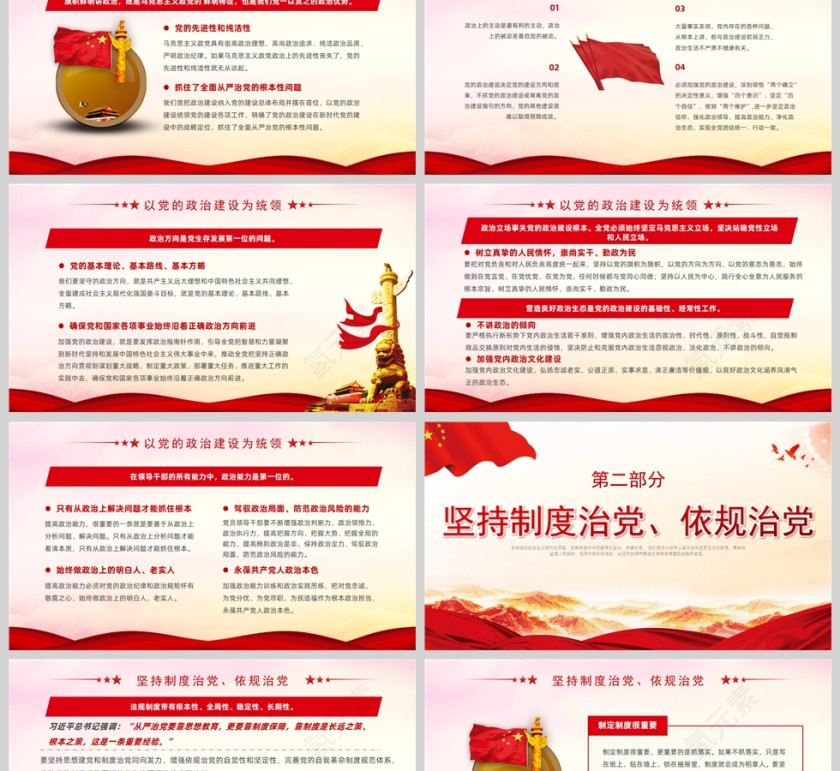 红色党政风坚定不移全面从严治党PPT模板第2张