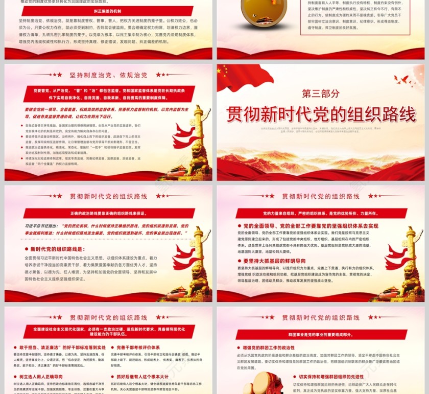 红色党政风坚定不移全面从严治党PPT模板第3张