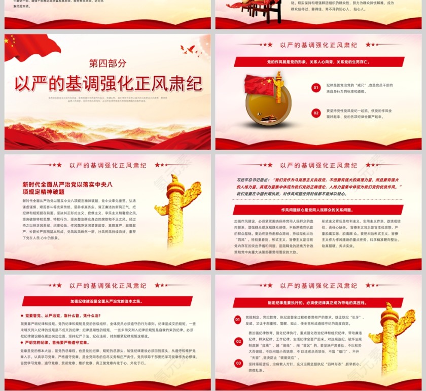 红色党政风坚定不移全面从严治党PPT模板第4张