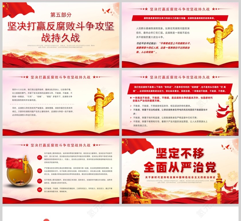 红色党政风坚定不移全面从严治党PPT模板第5张