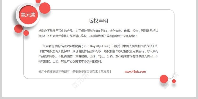 红色党政风坚定不移全面从严治党PPT模板第6张