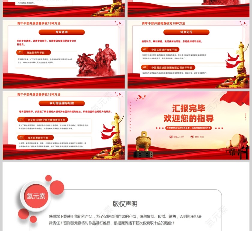 红色党政风青年干部开展调查研究18种方法PPT模板第4张