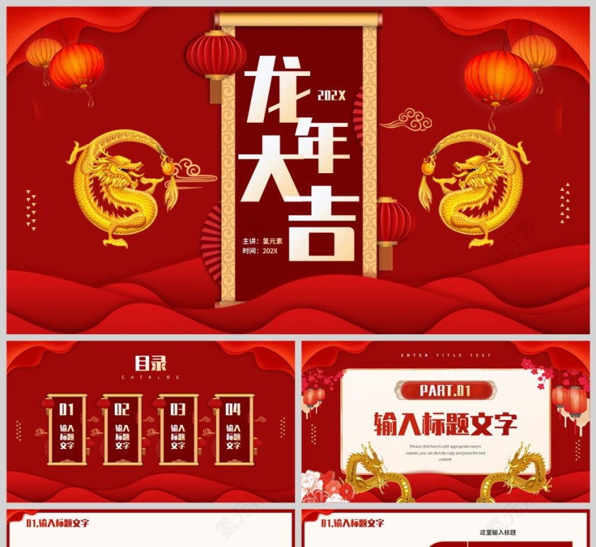 红色中国风龙年大吉工作述职计划PPT模板第1张