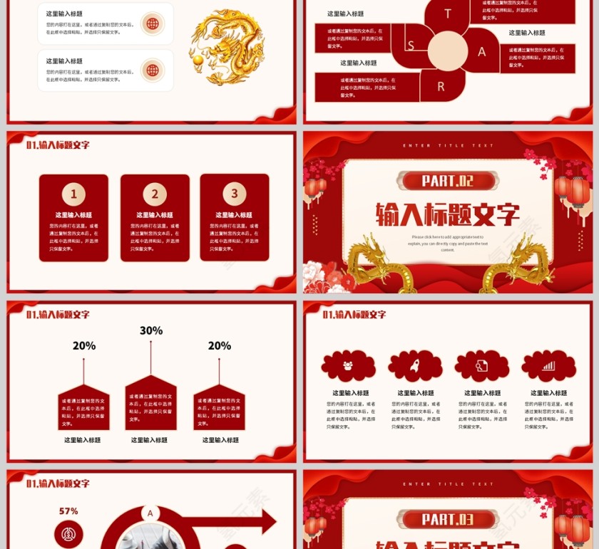 红色中国风龙年大吉工作述职计划PPT模板第2张