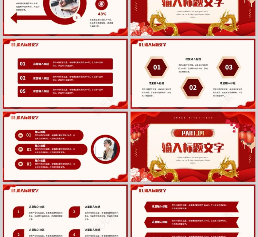 红色中国风龙年大吉工作述职计划PPT模板第3张