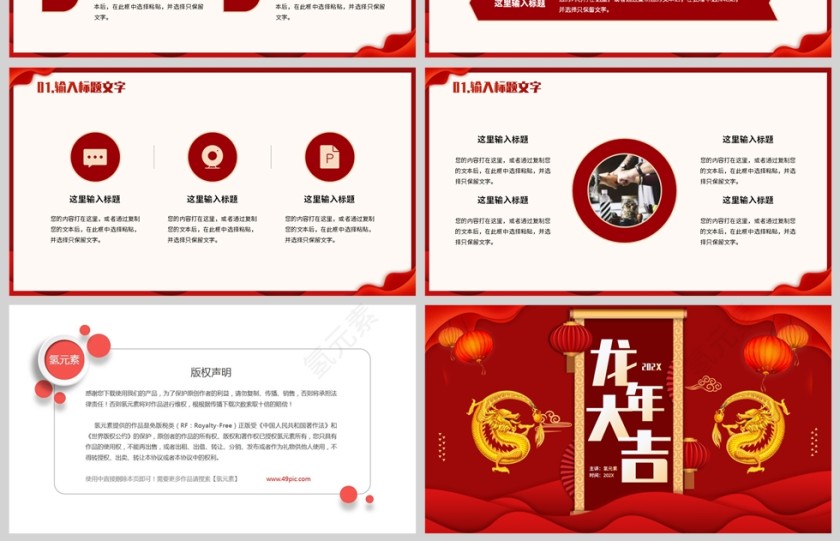红色中国风龙年大吉工作述职计划PPT模板第4张