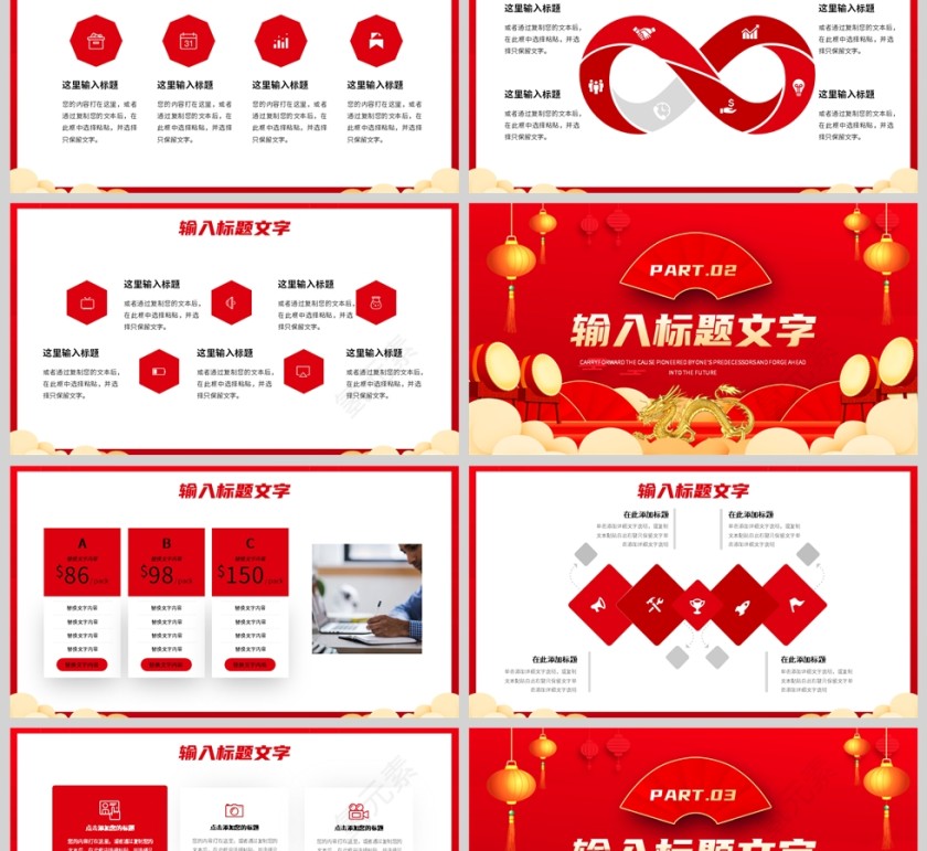 红色喜庆风格继往开来承前启后龙年PPT模板第2张