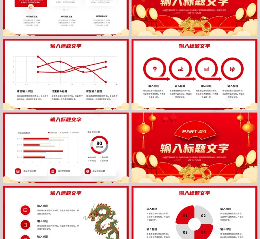红色喜庆风格继往开来承前启后龙年PPT模板第3张