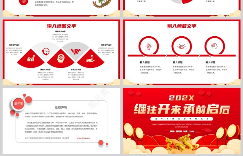 红色喜庆风格继往开来承前启后龙年PPT模板第4张
