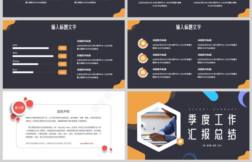 黄色简约风格季度工作述职汇报PPT模板第4张