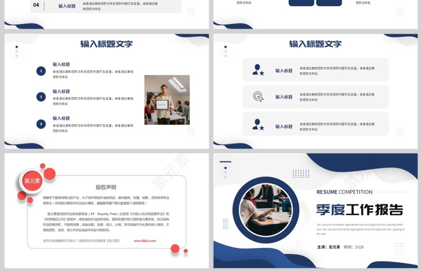 蓝色商务风季度工作总结报告PPT模板第4张