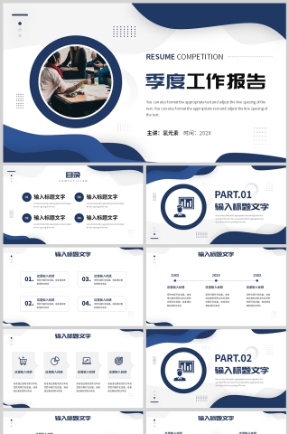 蓝色商务风季度工作总结报告PPT模板