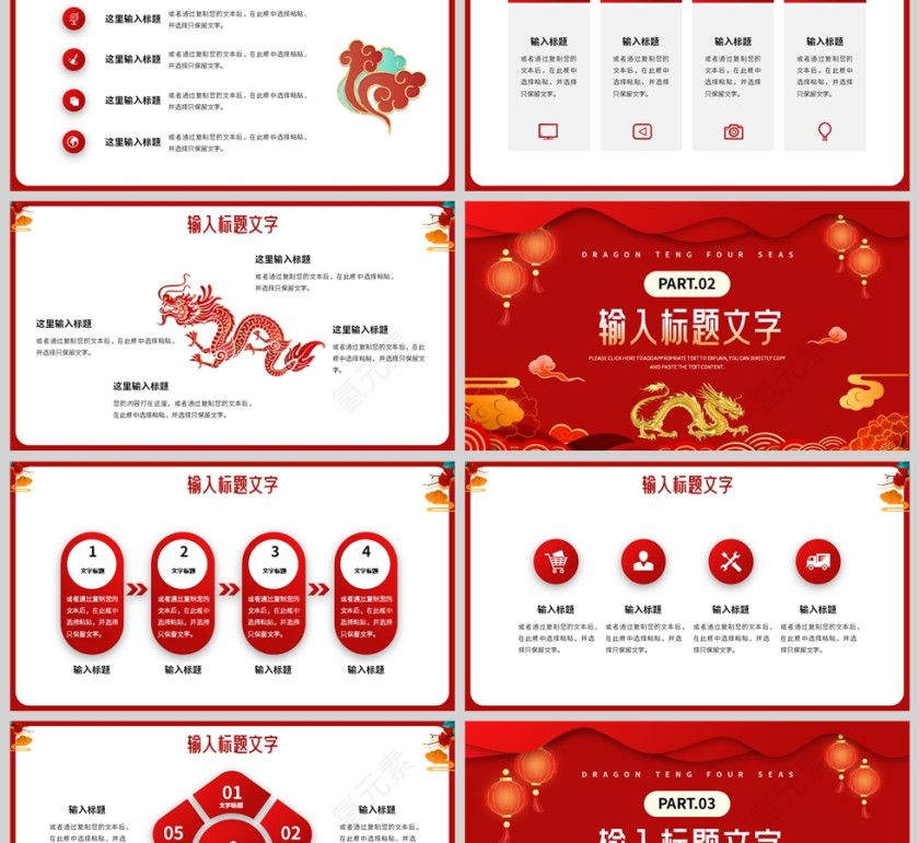 红色中国风龙腾四海新年计划PPT模板第2张