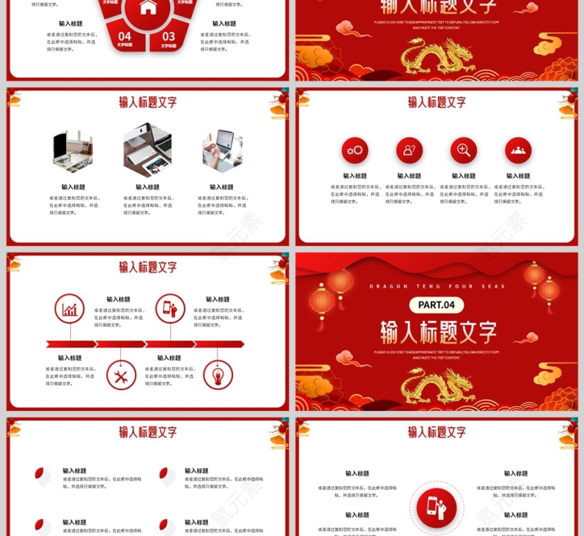 红色中国风龙腾四海新年计划PPT模板第3张