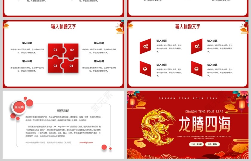 红色中国风龙腾四海新年计划PPT模板第4张