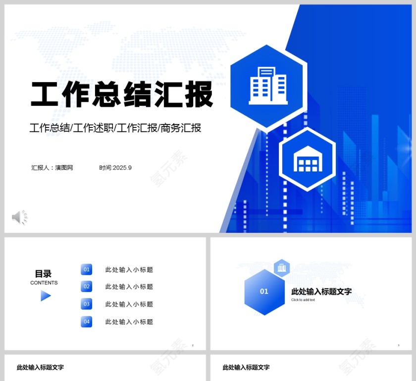 蓝色简约风工作总结汇报PPT模板第1张