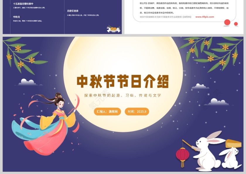 中秋节节日介绍教育课件PPT模板第3张