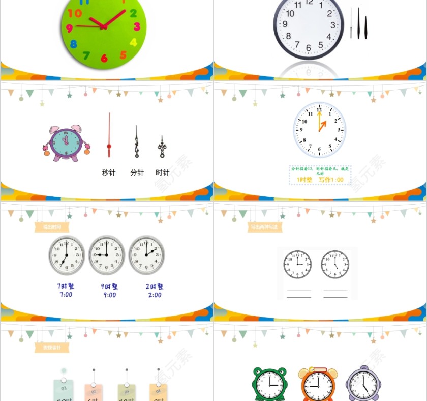 顶点数学认识时间PPT模板第2张