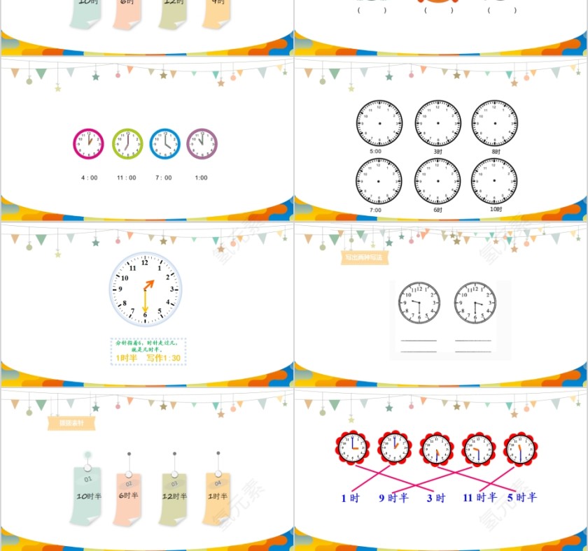 顶点数学认识时间PPT模板第3张