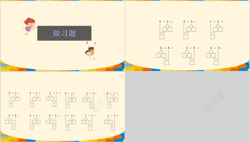 顶点数学20以内进位加法PPT模板第4张