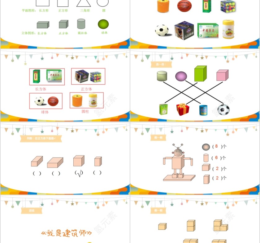 顶点数学认识图形PPT模板第2张