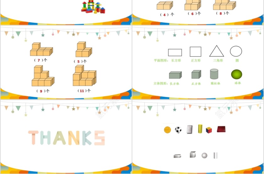 顶点数学认识图形PPT模板第3张