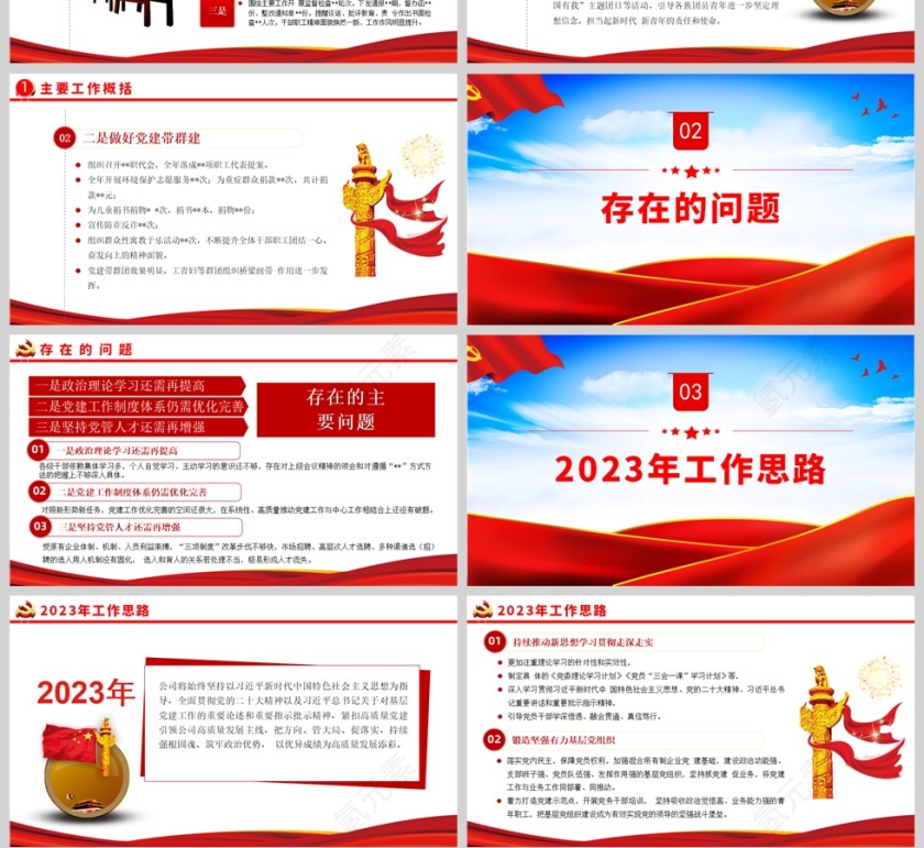 红色党政风国有企业基层党建工作总结暨工作计划PPT模板第4张