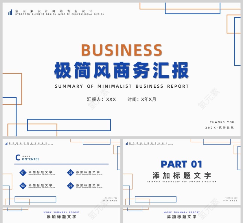 浅色线条极简风商务汇报PPT模板第1张