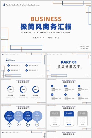 浅色线条极简风商务汇报PPT模板