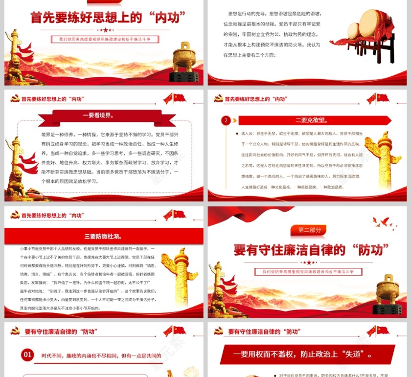 红色党政风练好“三功”远离廉政风险PPT党风廉政建设模板第2张