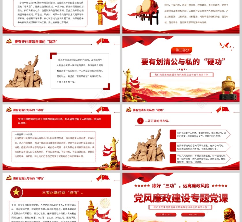 红色党政风练好“三功”远离廉政风险PPT党风廉政建设模板第3张