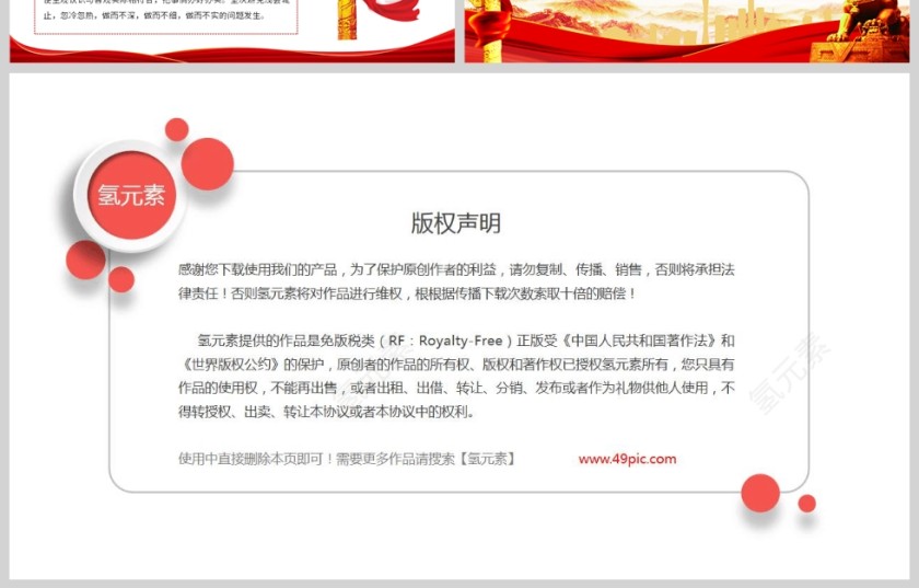 红色党政风练好“三功”远离廉政风险PPT党风廉政建设模板第4张