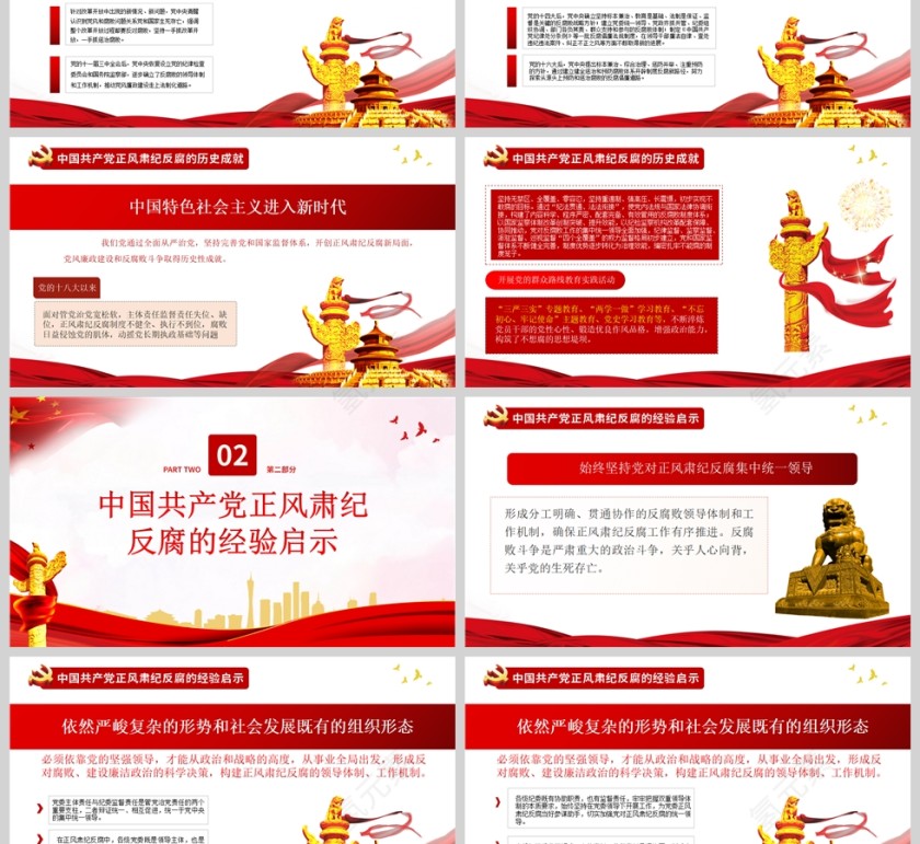 红色党政风百年正风肃纪反腐的成就与经验PPT模板第3张