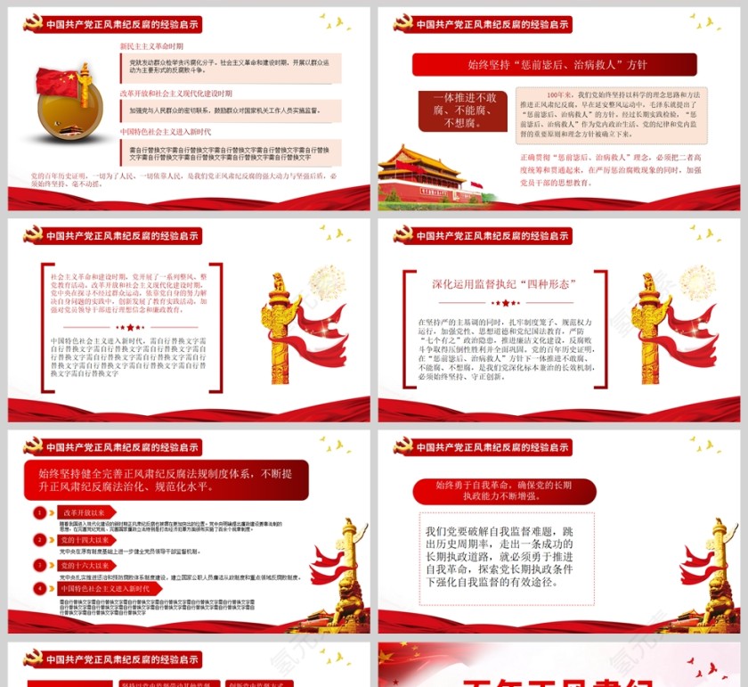 红色党政风百年正风肃纪反腐的成就与经验PPT模板第5张