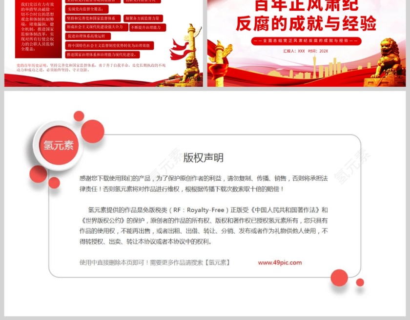 红色党政风百年正风肃纪反腐的成就与经验PPT模板第6张