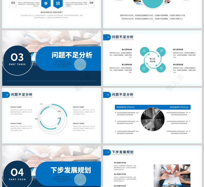 蓝绿清新商务风部门工作汇报总结PPT模板第3张