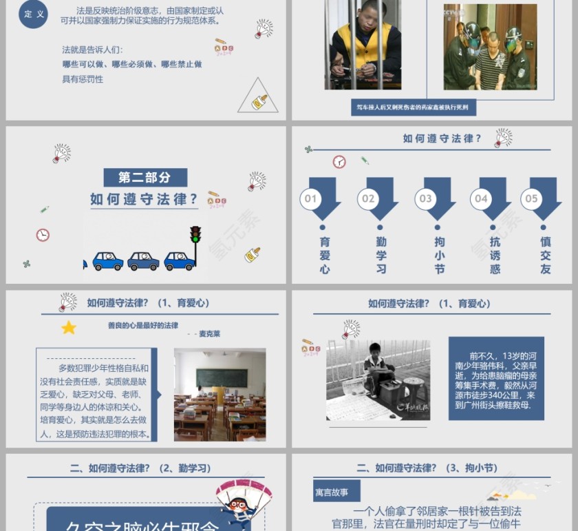 法制进校园法制教育ppt课件模板第2张