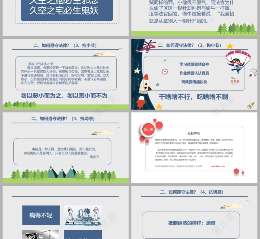 法制进校园法制教育ppt课件模板第3张