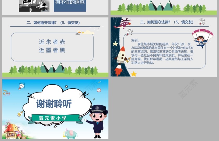 法制进校园法制教育ppt课件模板第4张